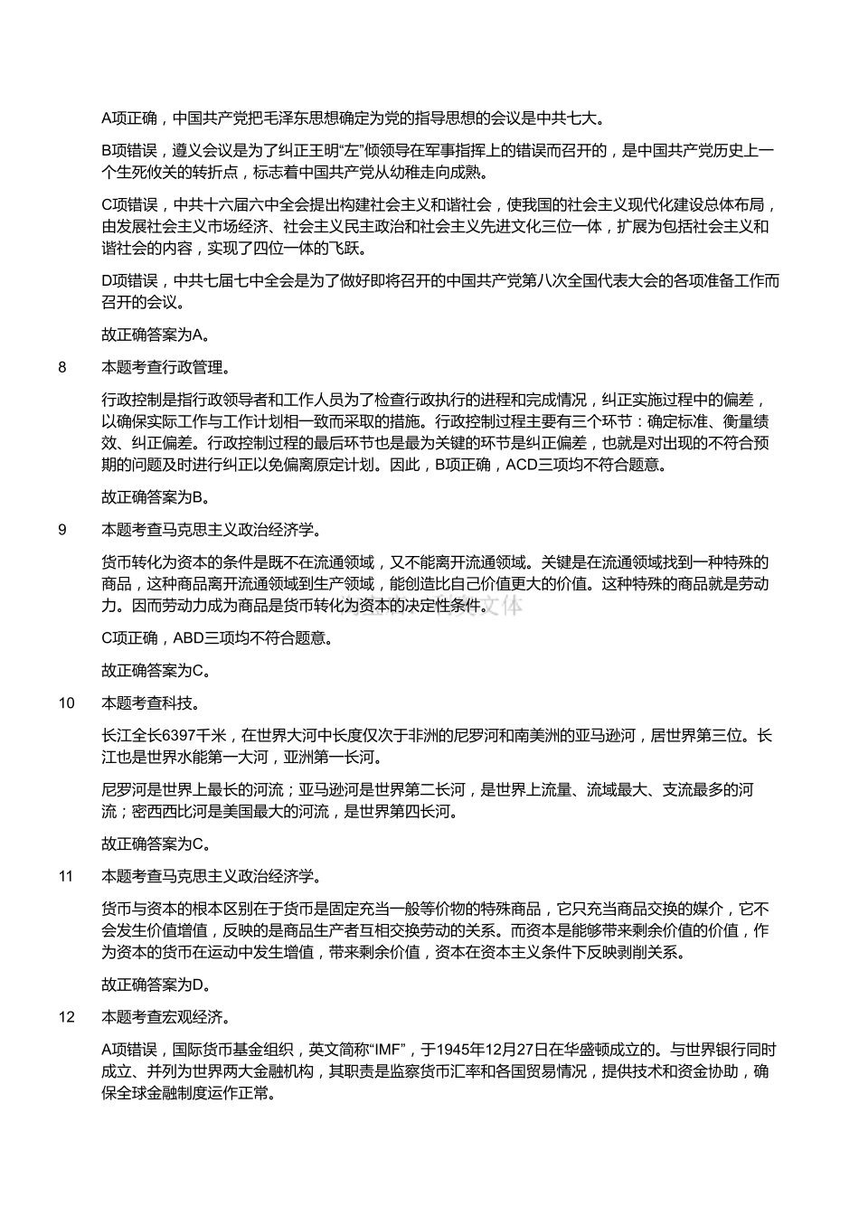 2019年4月21日浙江省丽水市龙泉市社区工作者《综合应用能力》(解析).pdf_第2页