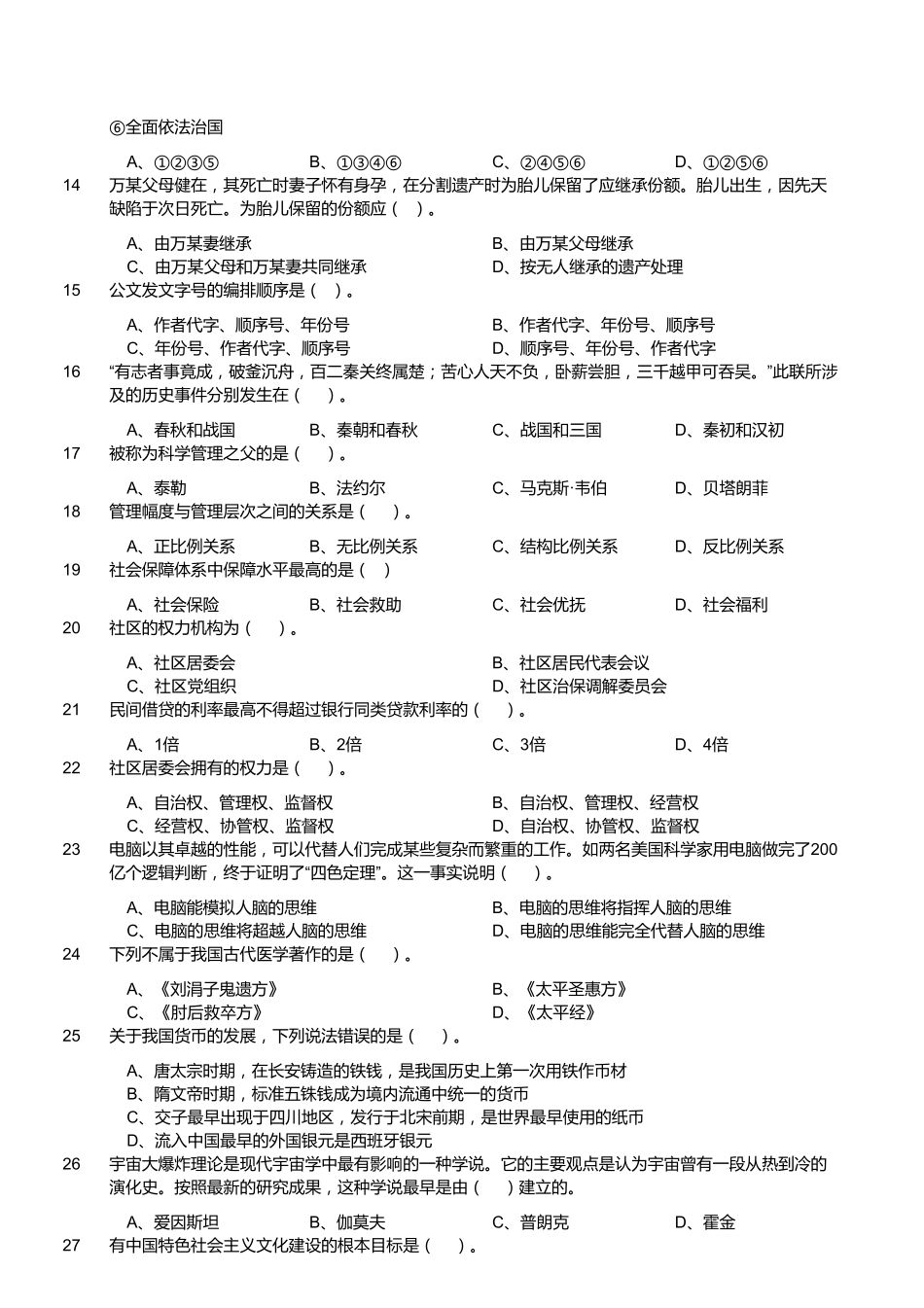 2019年4月21日浙江省丽水市龙泉市社区工作者《综合应用能力》真题.pdf_第2页