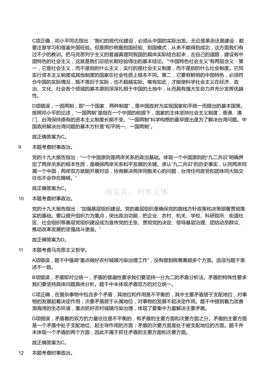 2019年4月27日江苏省苏州市张家港事业单位笔试《公共基础知识》试题(精选)(解析).pdf_第3页