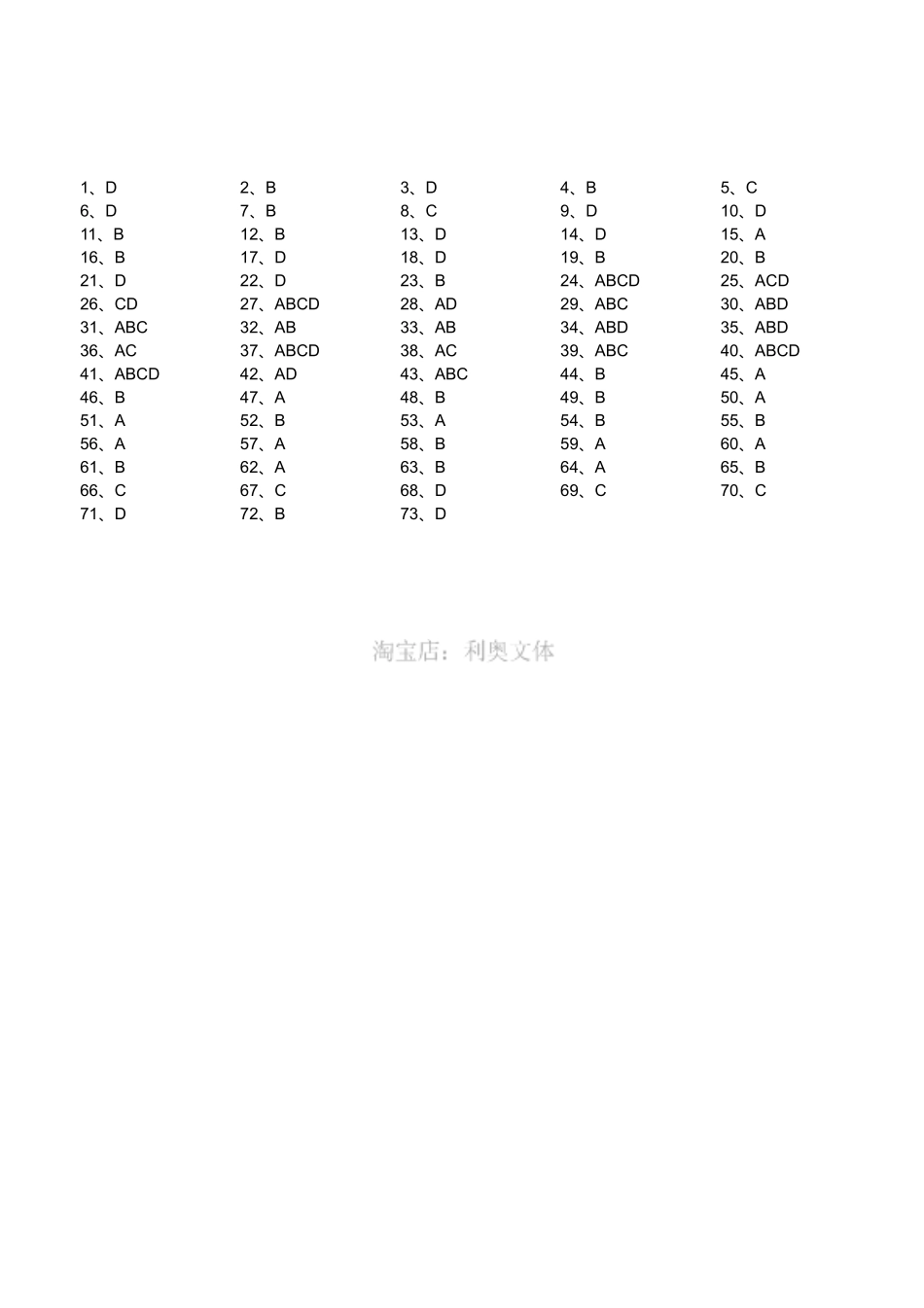 2019年4月27日四川省泸州市事业单位考试《综合知识》试题(精选)(答案).pdf_第1页