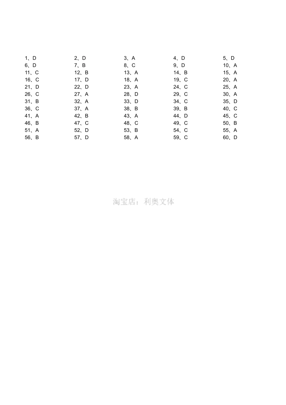 2019年4月江苏省事业单位公开招聘考试真题(管理类客观题部分)(答案).pdf_第1页
