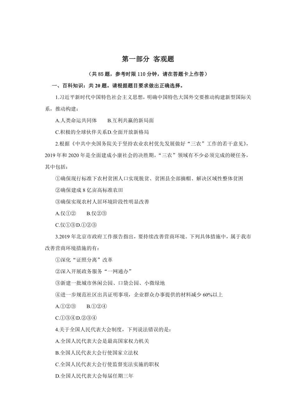 2019年5月11日北京市事业单位公开招聘工作人员联考.pdf_第2页