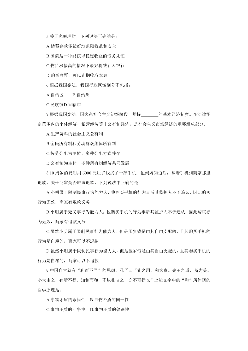 2019年5月11日北京市事业单位公开招聘工作人员联考.pdf_第3页