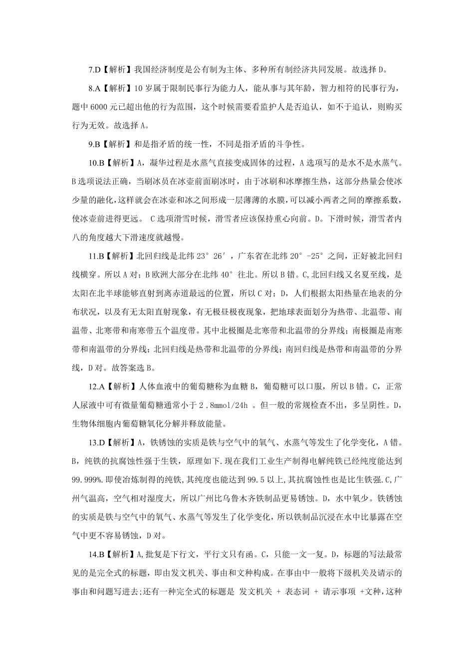 2019年5月11日北京市事业单位解析.pdf_第2页