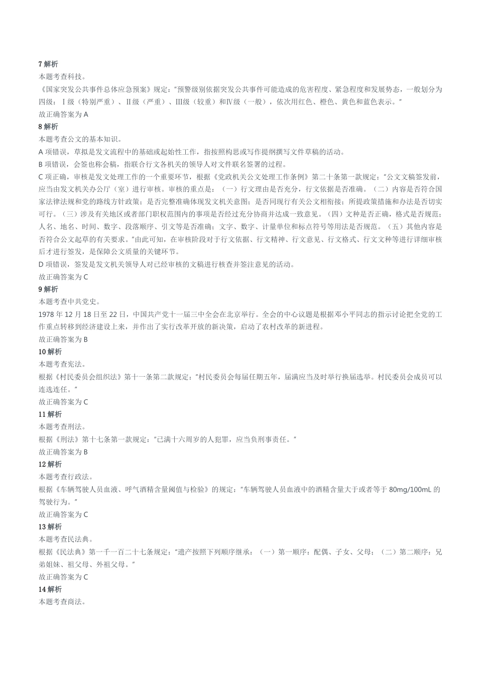 2019年5月11日山东省枣庄市高新区公开招聘雇员考试《公共基础知识》试题参考答案解析.pdf_第2页