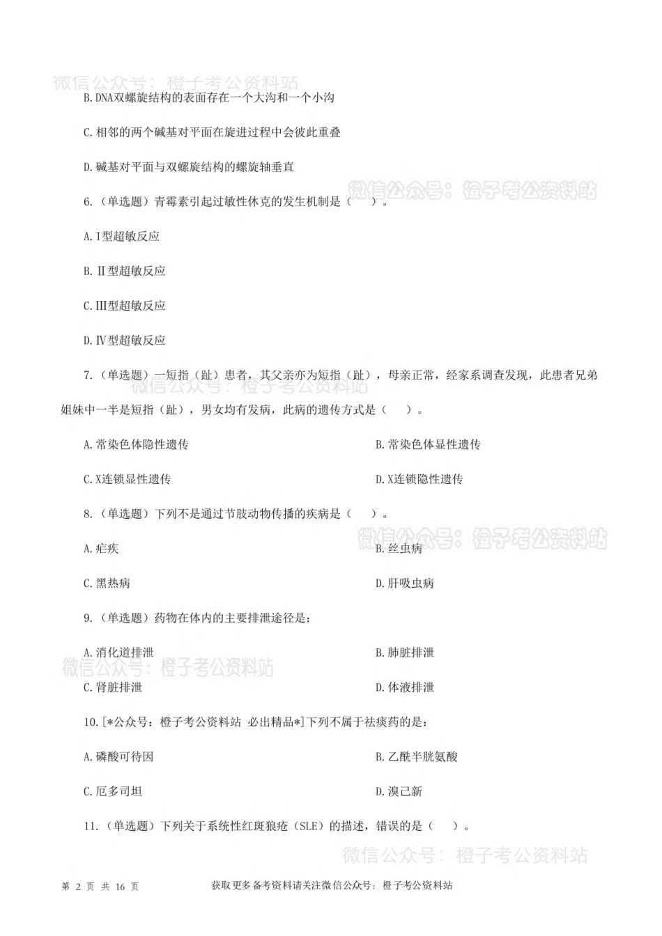 2019年5月19日[公众号：橙子考公资料站]全国事业单位联考E类《综合应用能力》试题.pdf_第2页