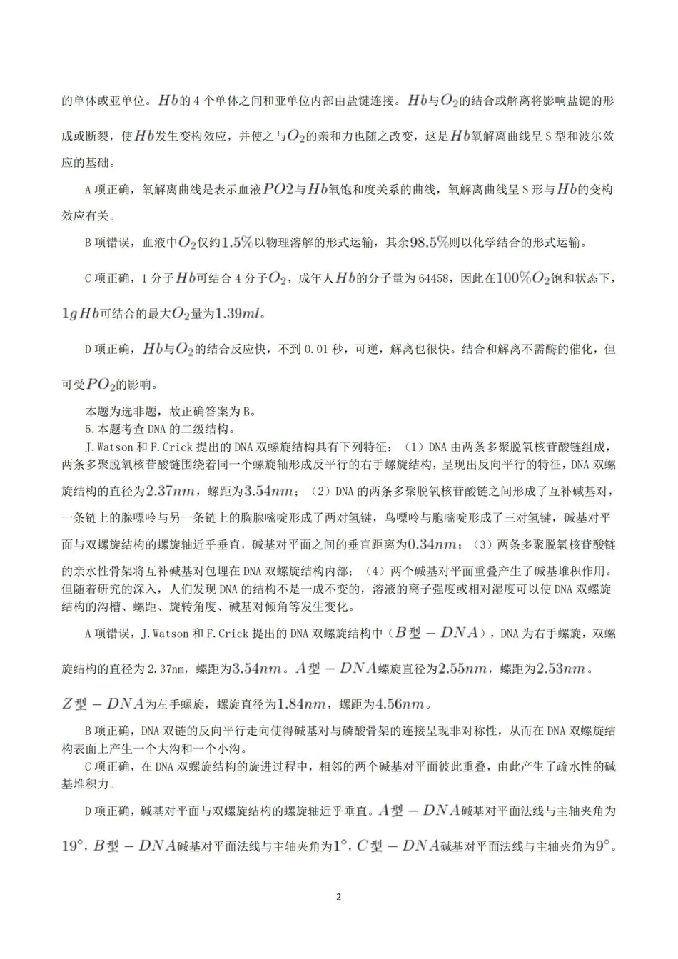 2019年5月19日全国事业单位联考E类《综合应用能力》真题解析.pdf_第2页