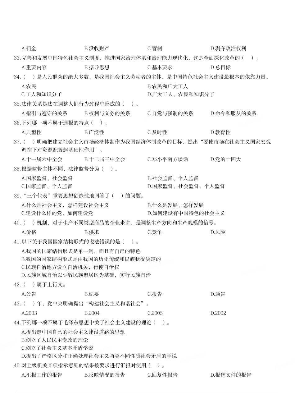 2019年5月25日重庆市万州区事业单位考试 《综合基础知识》试题.pdf_第3页