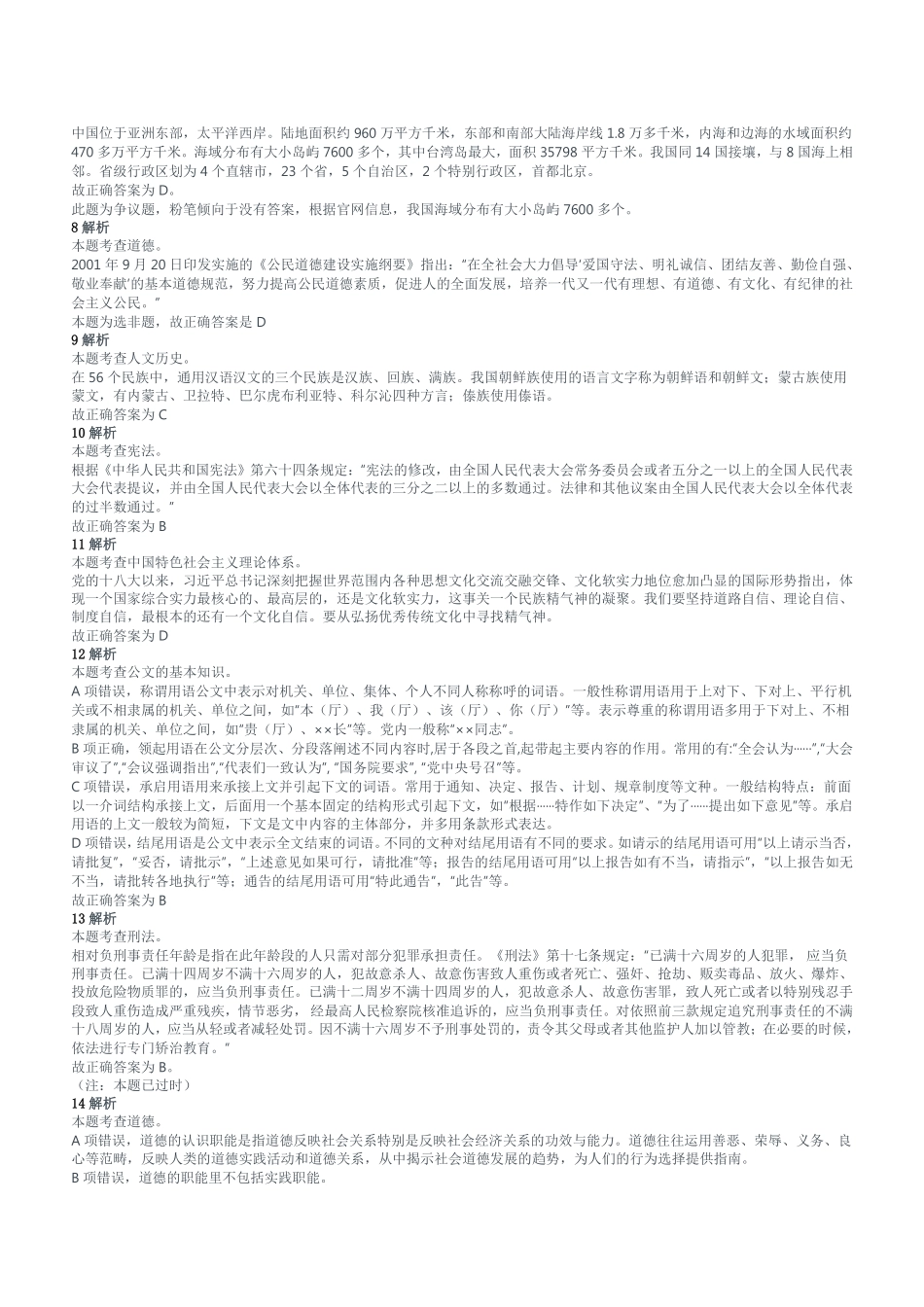 2019年5月25日重庆市万州区事业单位考试 《综合基础知识》试题参考答案及解析.pdf_第2页