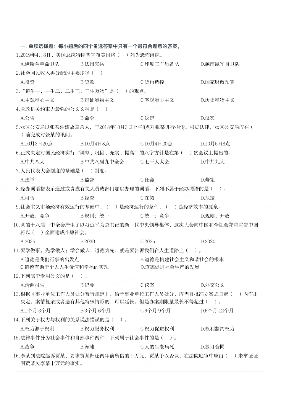 2019年5月25日重庆市巫山县事业单位公开考试《综合基础知识》试题(精选).pdf_第1页