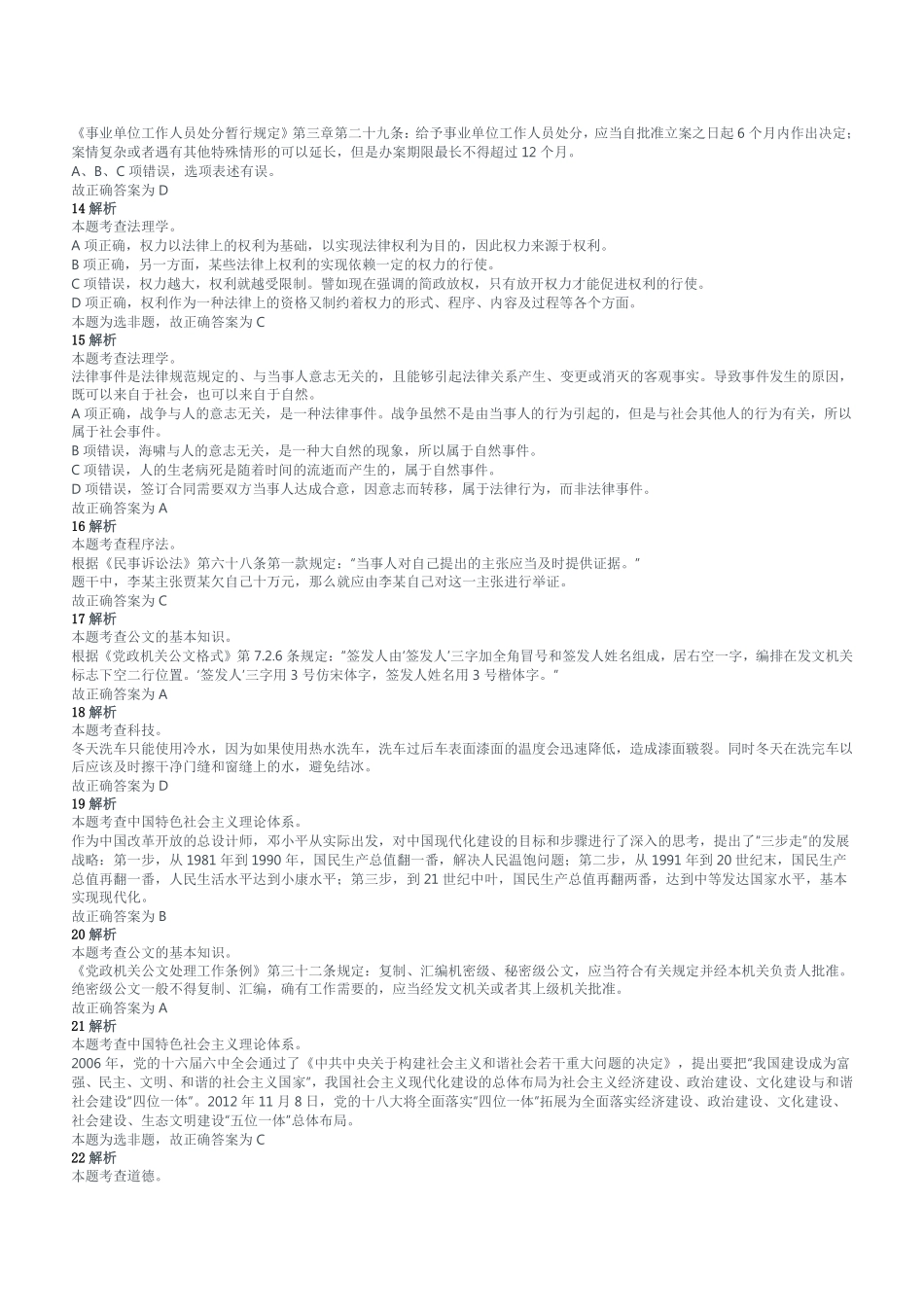 2019年5月25日重庆市巫山县事业单位公开考试《综合基础知识》试题(精选)参考答案及解析.pdf_第3页