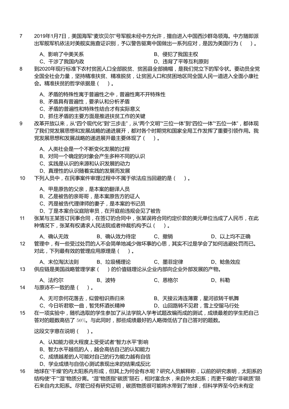 2019年6月1日浙江省宁波市鄞州区事业单位招聘考试真题.pdf_第2页