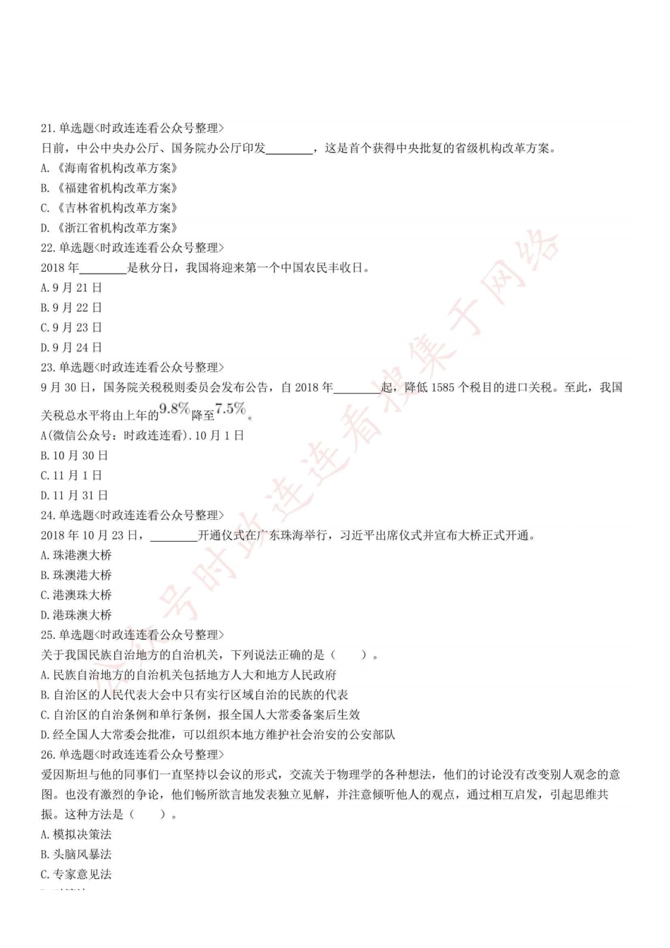 2019年6月21日浙江省余姚市考试精选题.pdf_第2页