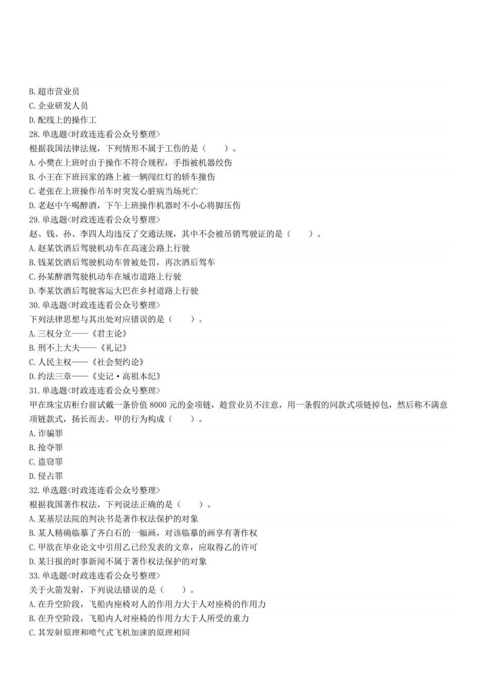 2019年6月21日浙江省余姚市考试精选题.pdf_第3页