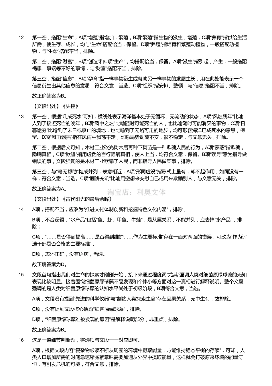 2019年6月22日成都事业单位《行政能力倾向测验》真题(精选)(解析).pdf_第3页