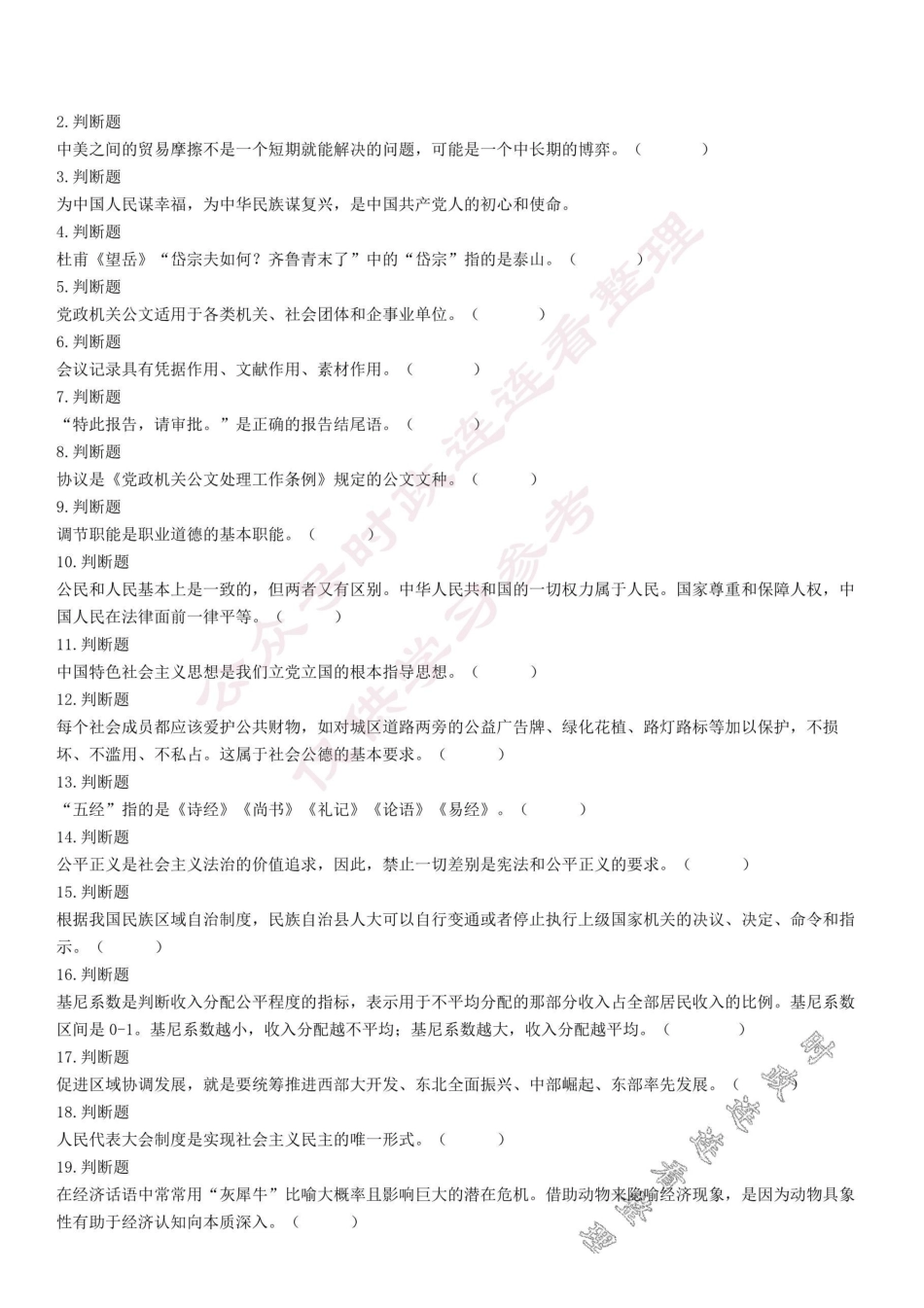 2019年6月22日重庆市水务集团招聘考试《综合能力测试》试题.pdf_第1页