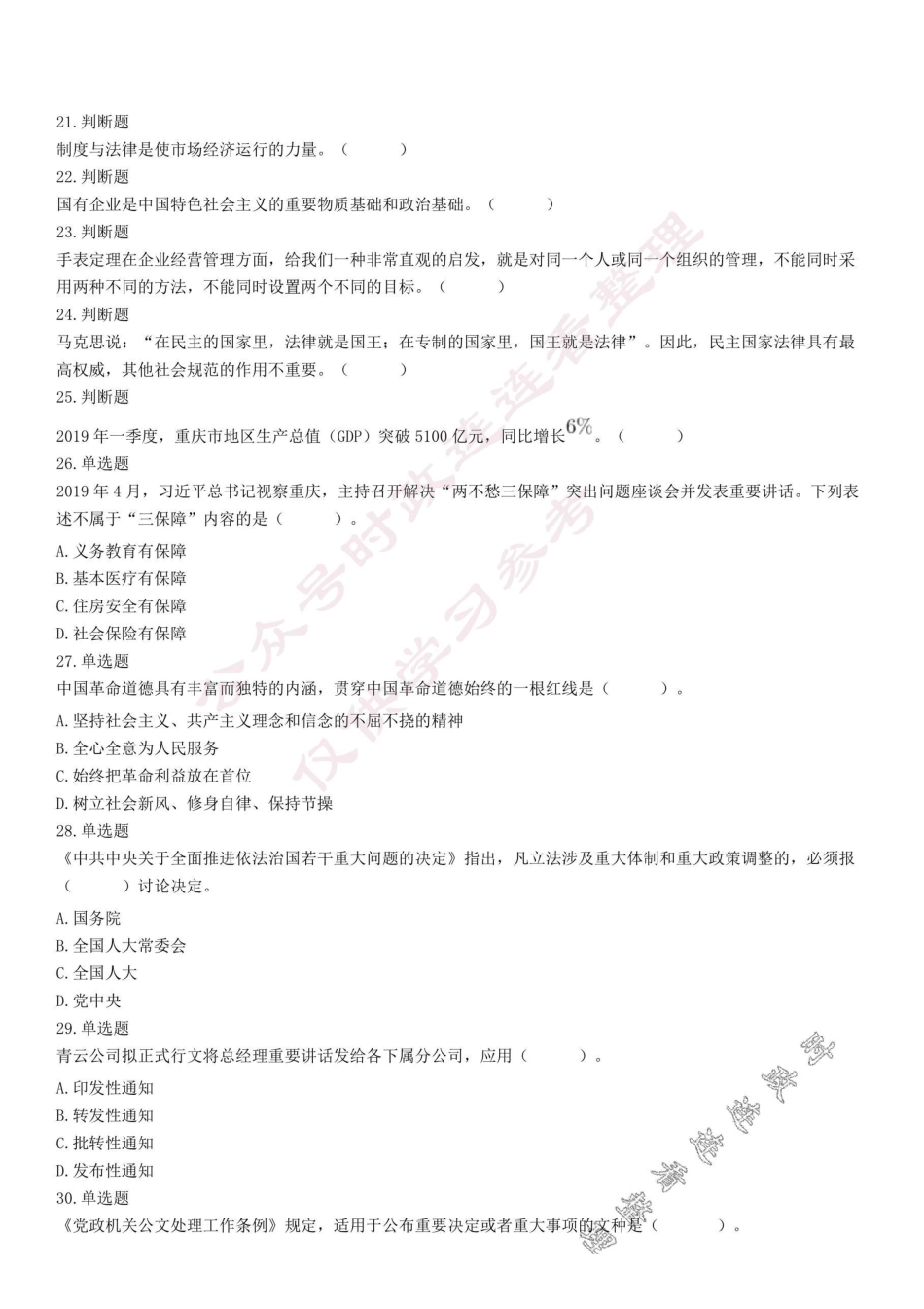 2019年6月22日重庆市水务集团招聘考试《综合能力测试》试题.pdf_第2页