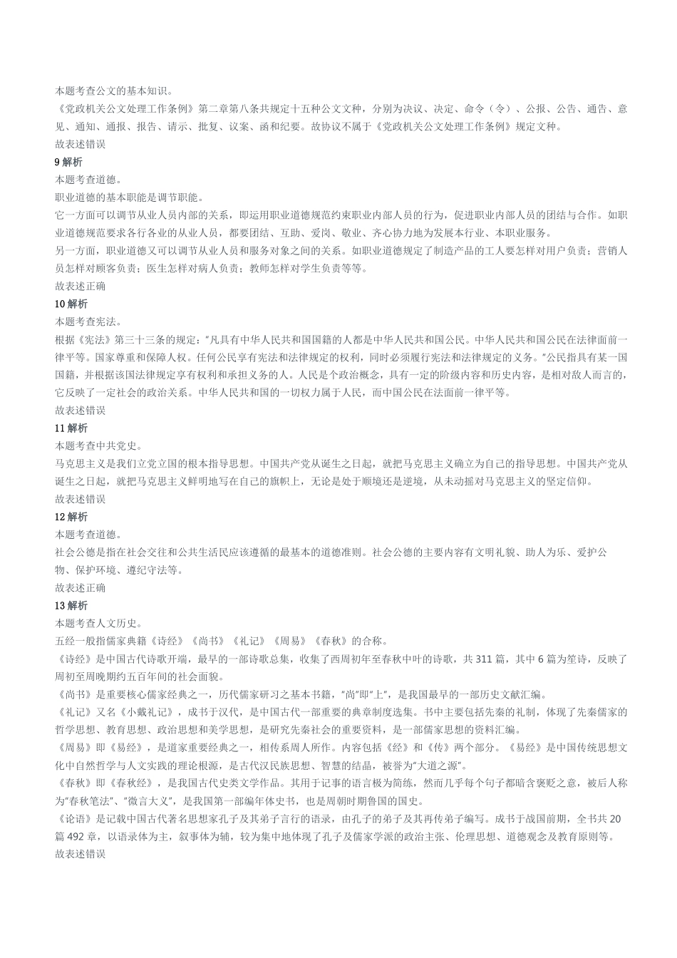 2019年6月22日重庆市水务集团招聘考试《综合能力测试》试题参考答案及解析.pdf_第2页