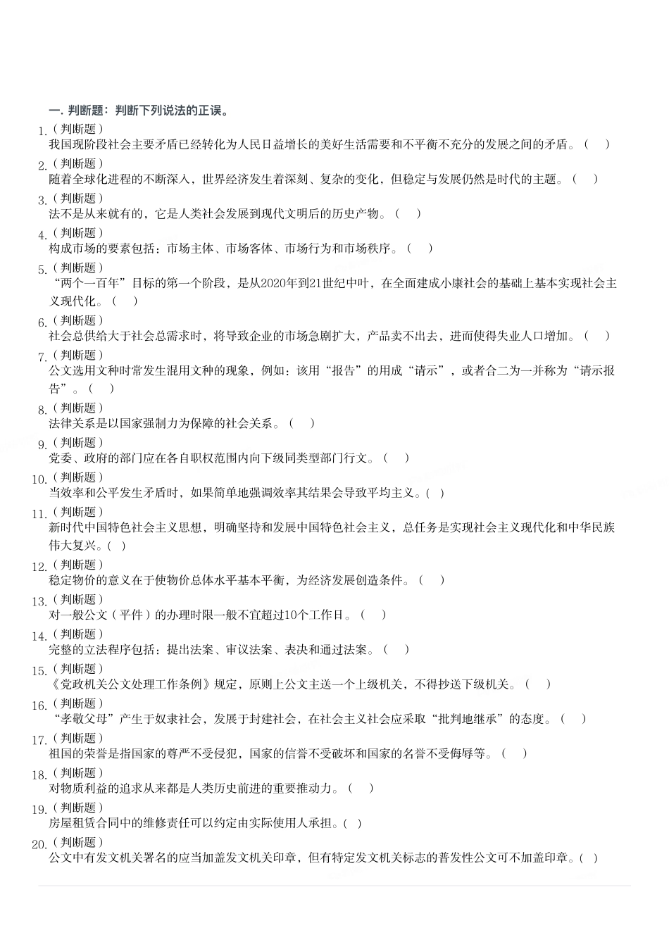 2019年6月22日重庆市渝中区事业单位公开招聘工作人员考试《综合基础知识》试题.pdf_第1页
