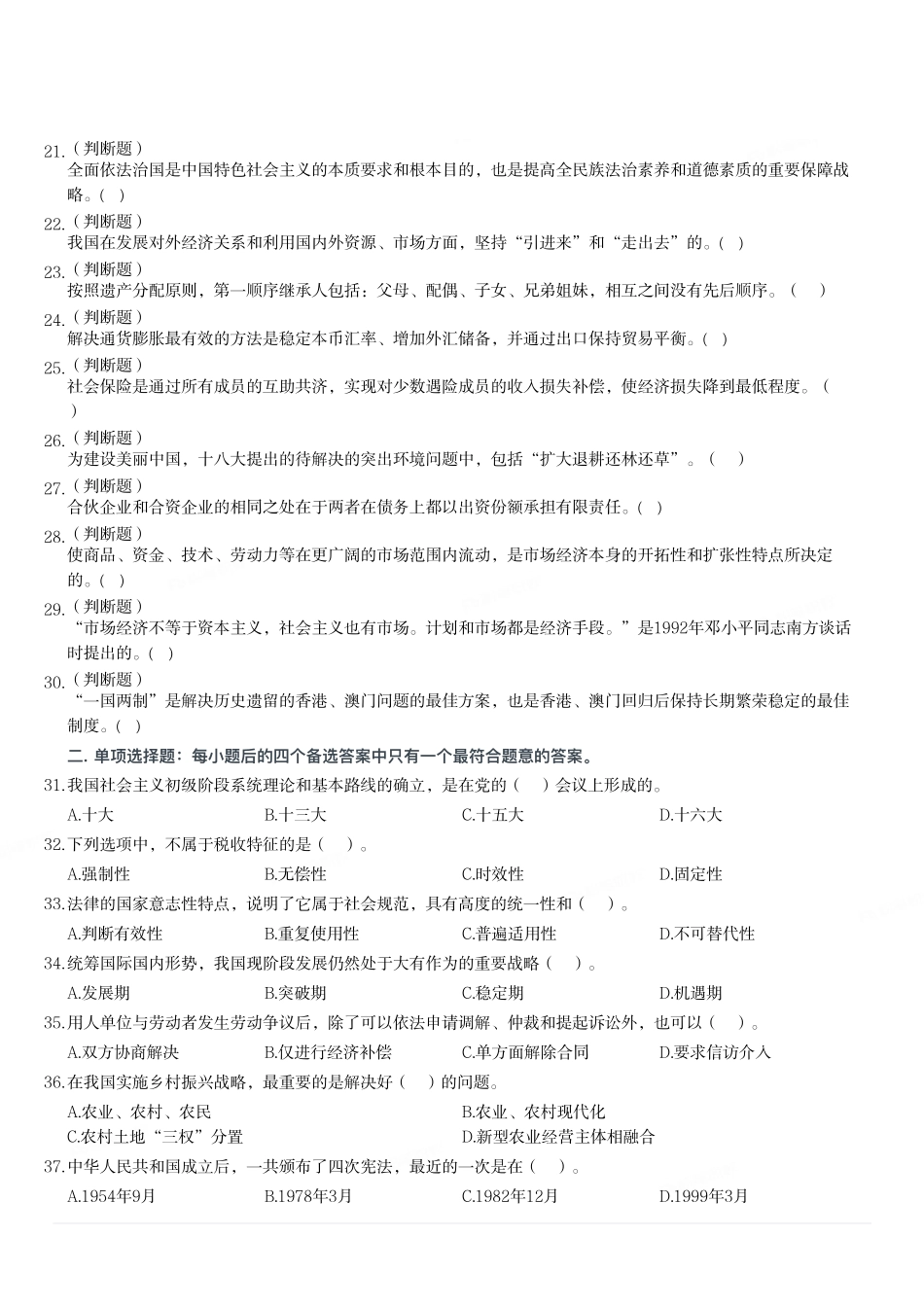 2019年6月22日重庆市渝中区事业单位公开招聘工作人员考试《综合基础知识》试题.pdf_第2页