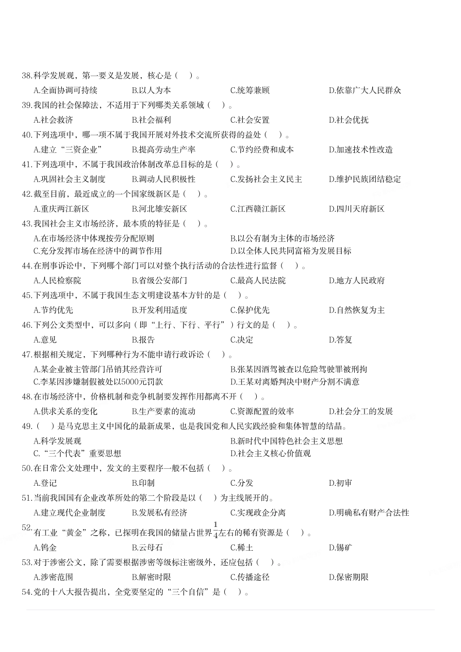 2019年6月22日重庆市渝中区事业单位公开招聘工作人员考试《综合基础知识》试题.pdf_第3页