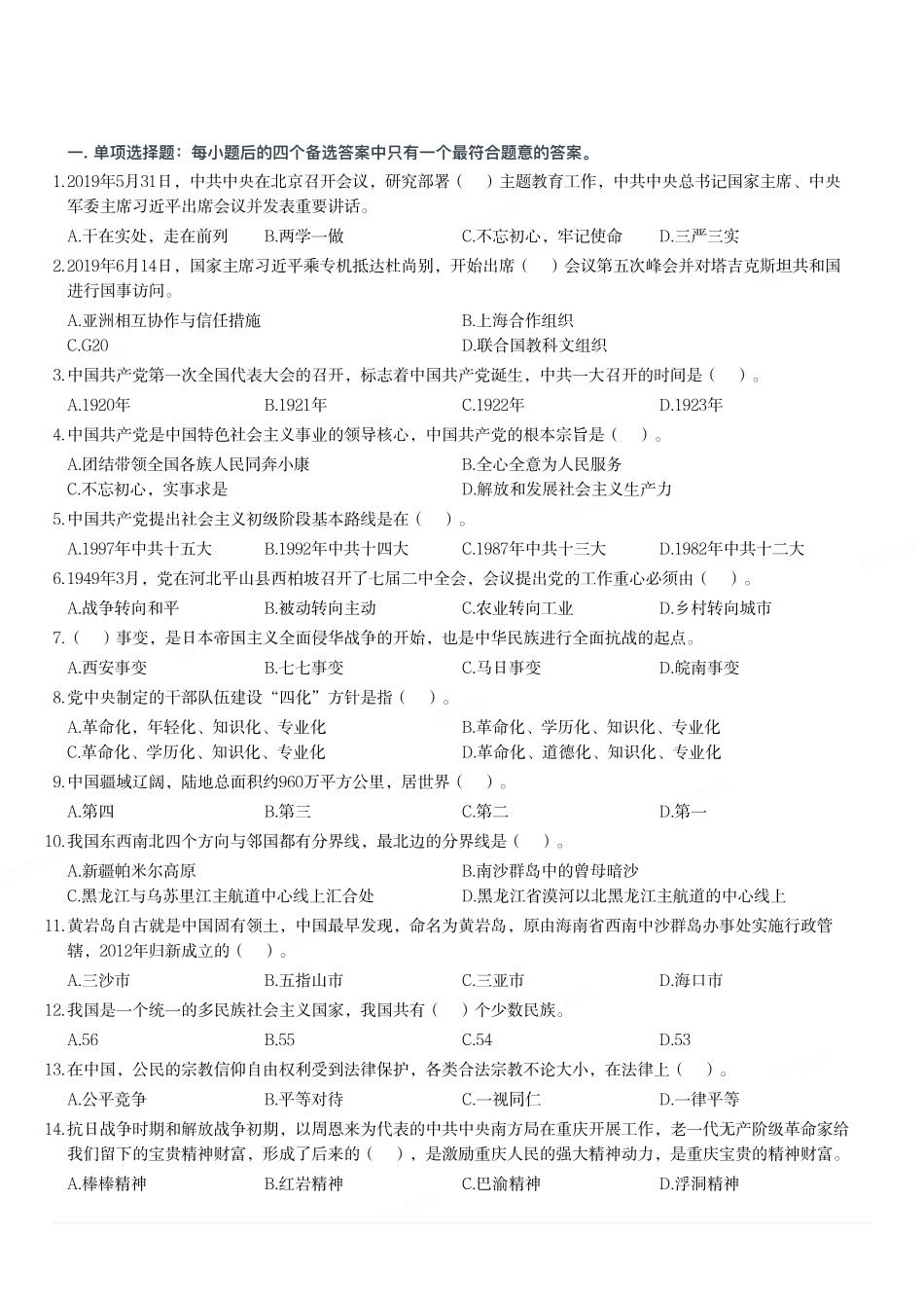 2019年6月22日重庆市云阳县事业单位考试《综合基础知识》试题(精选).pdf_第1页