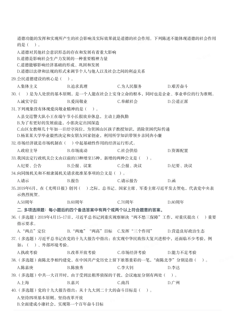 2019年6月22日重庆市云阳县事业单位考试《综合基础知识》试题(精选).pdf_第3页