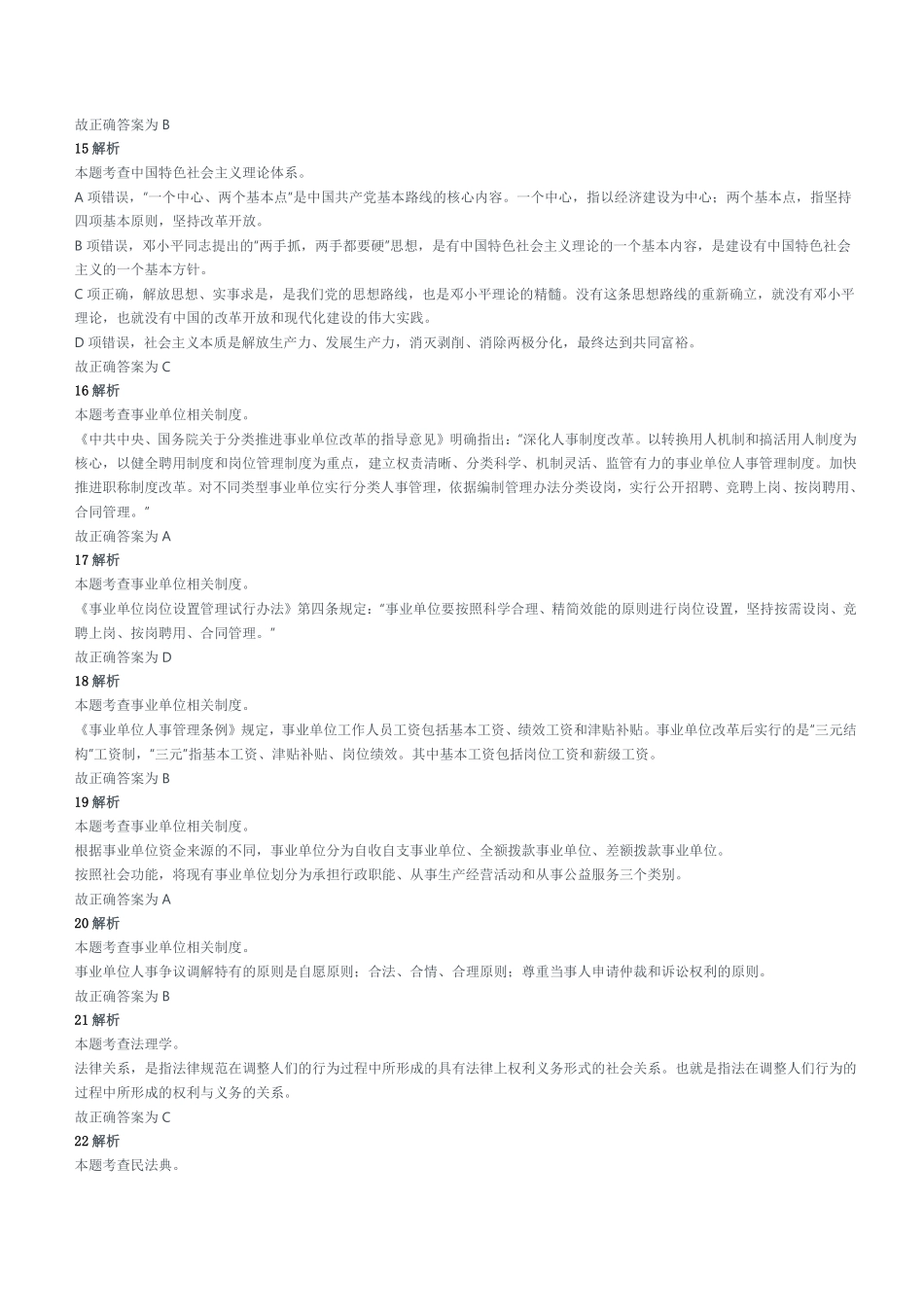 2019年6月22日重庆市云阳县事业单位考试《综合基础知识》试题(精选)参考答案及解析.pdf_第3页