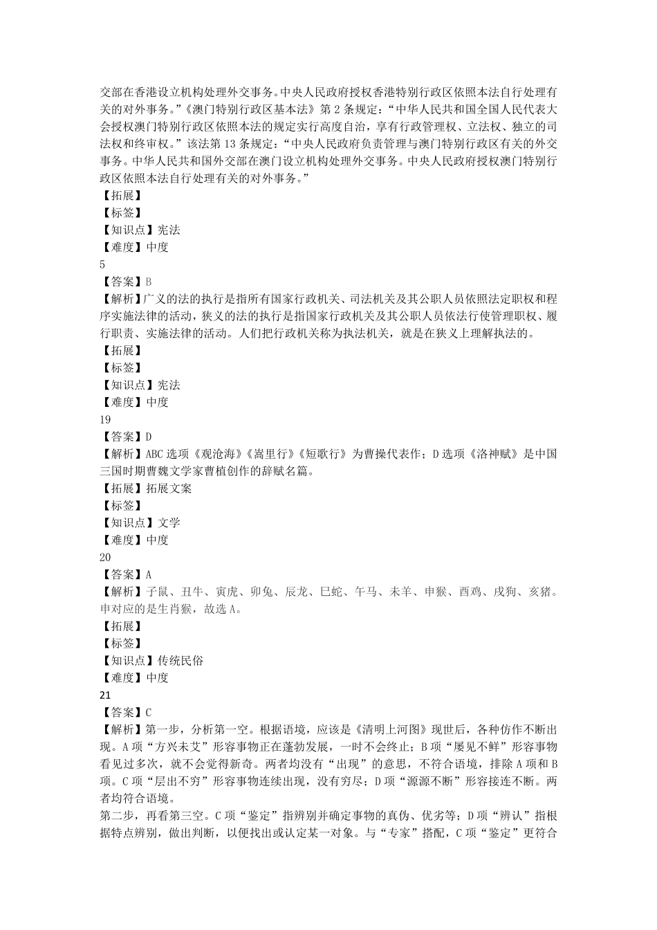 2019年6月29日北京市昌平区事业单位.pdf_第2页