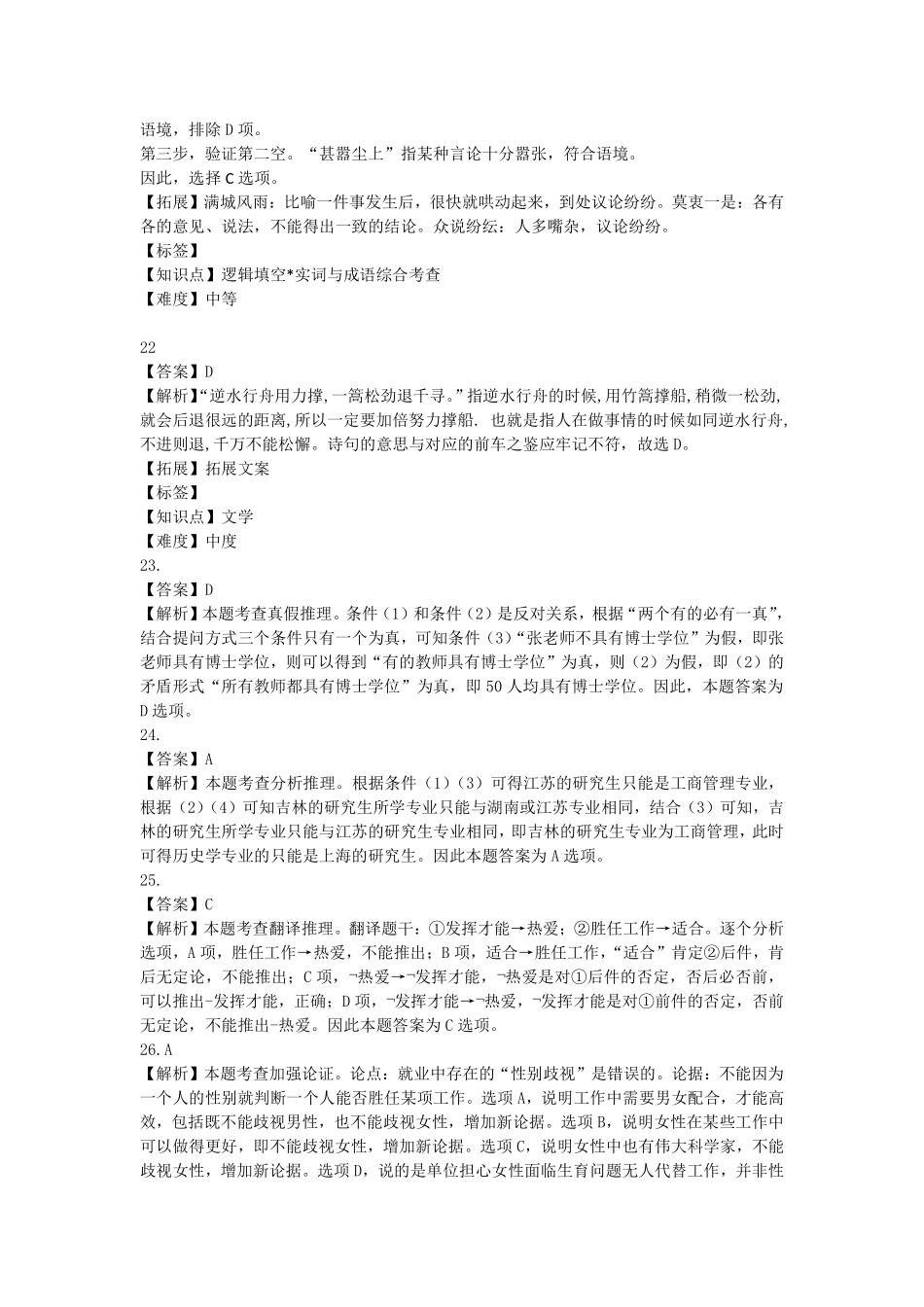 2019年6月29日北京市昌平区事业单位.pdf_第3页