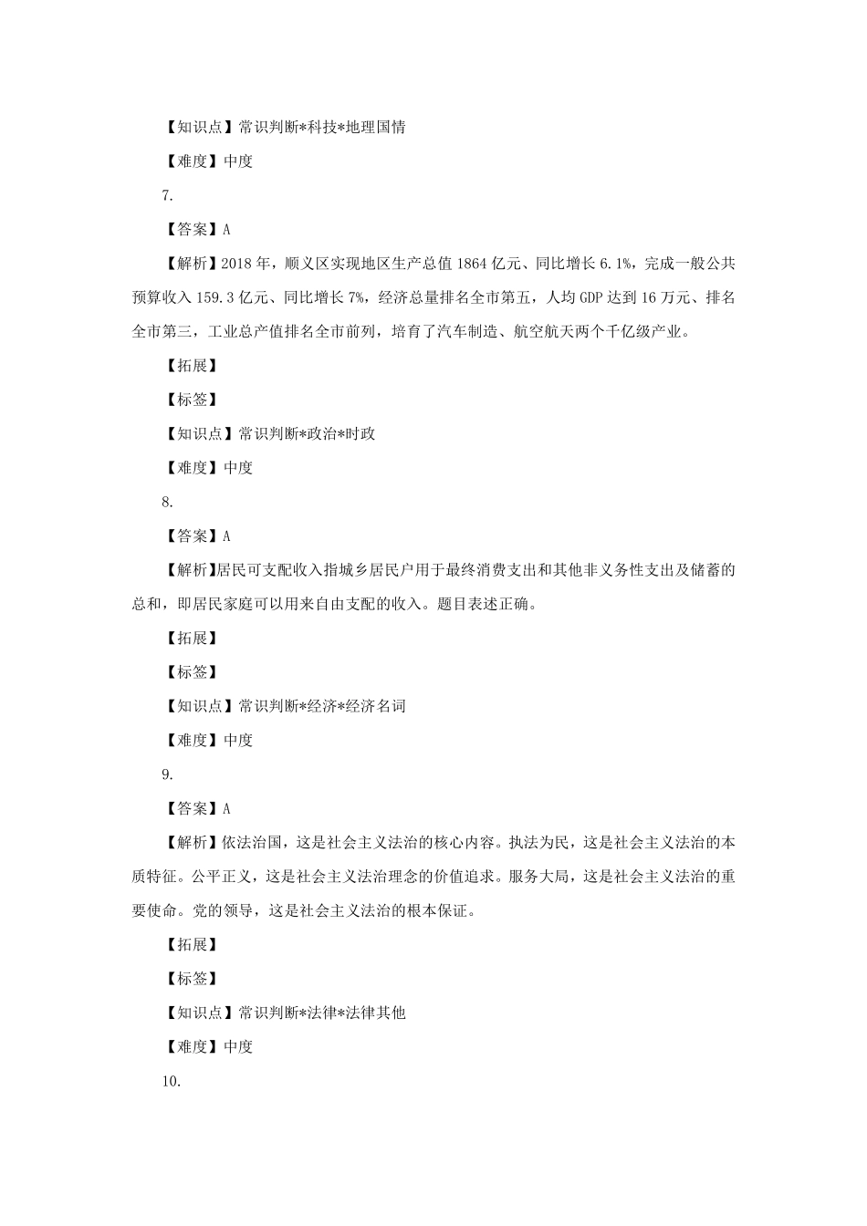 2019年6月29日北京市顺义区事业单位.pdf_第3页