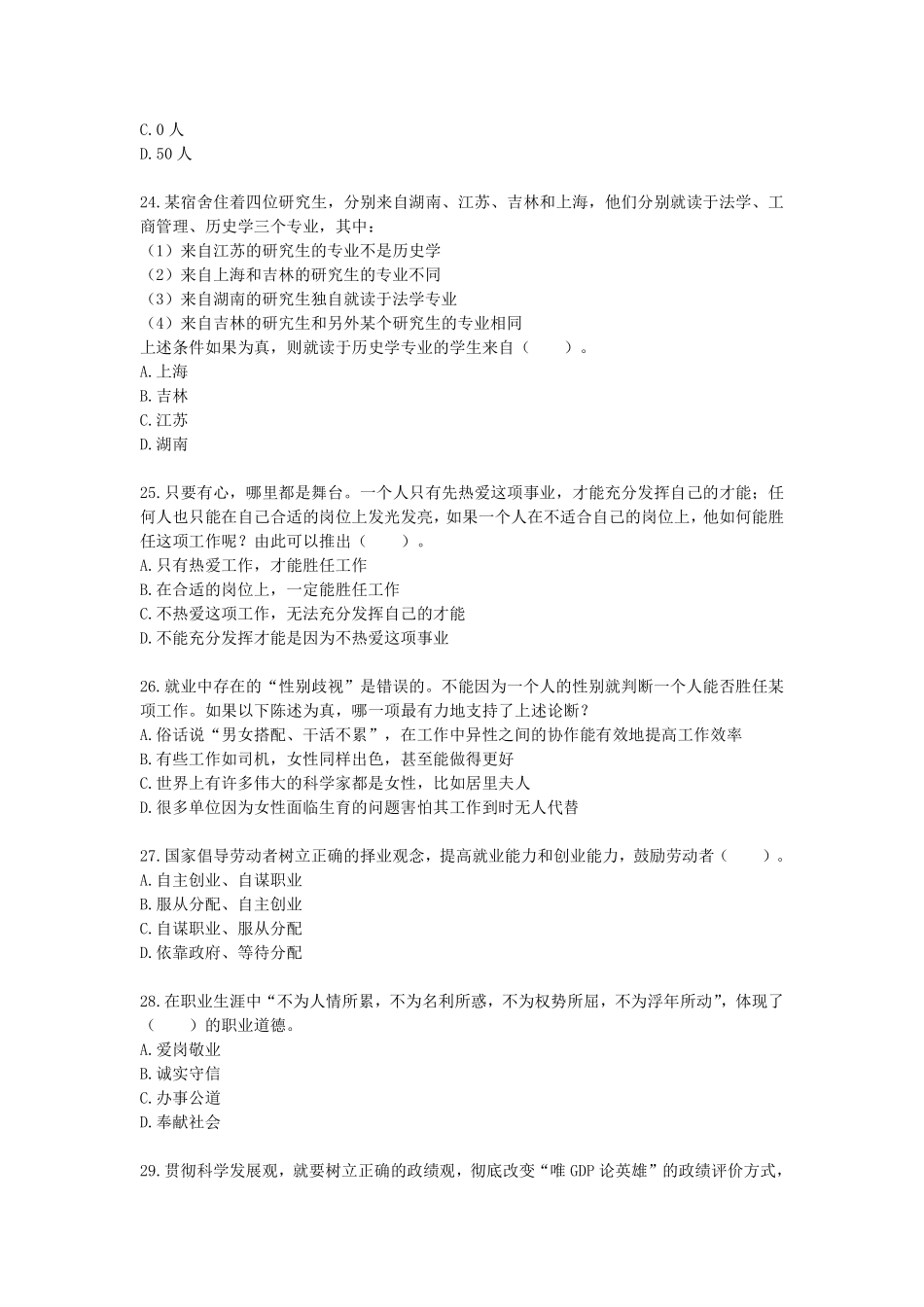 2019年6月29日昌平区事业单位公开招聘工作人员考试.pdf_第2页