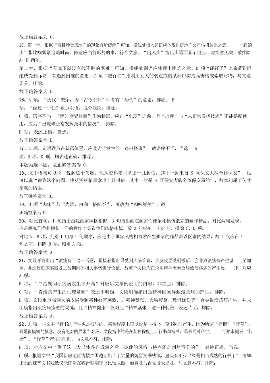 2019年6月份深圳市市属事业单位公开招聘《行政职业能力测试》真题参考答案及解析 .pdf_第3页