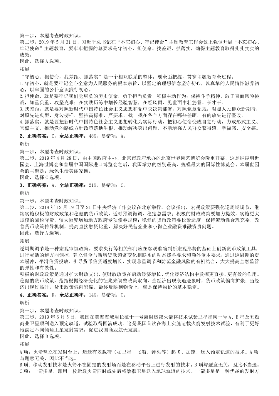 2019年6月河南省郑州市郑东新区管委会招聘派遣人员考试《职测》真题答案及解析.pdf_第1页