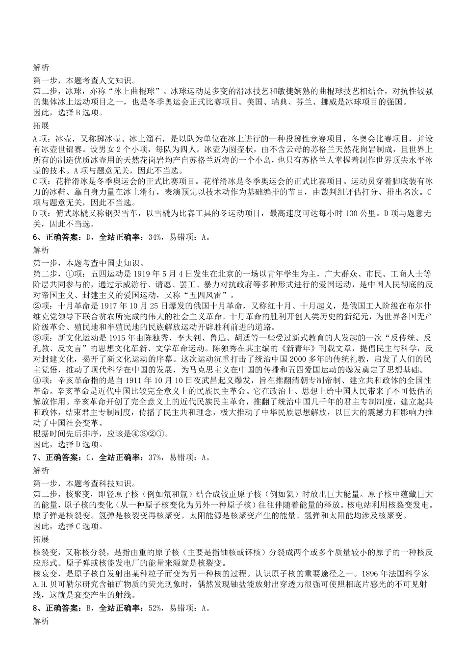 2019年6月河南省郑州市郑东新区管委会招聘派遣人员考试《职测》真题答案及解析.pdf_第2页