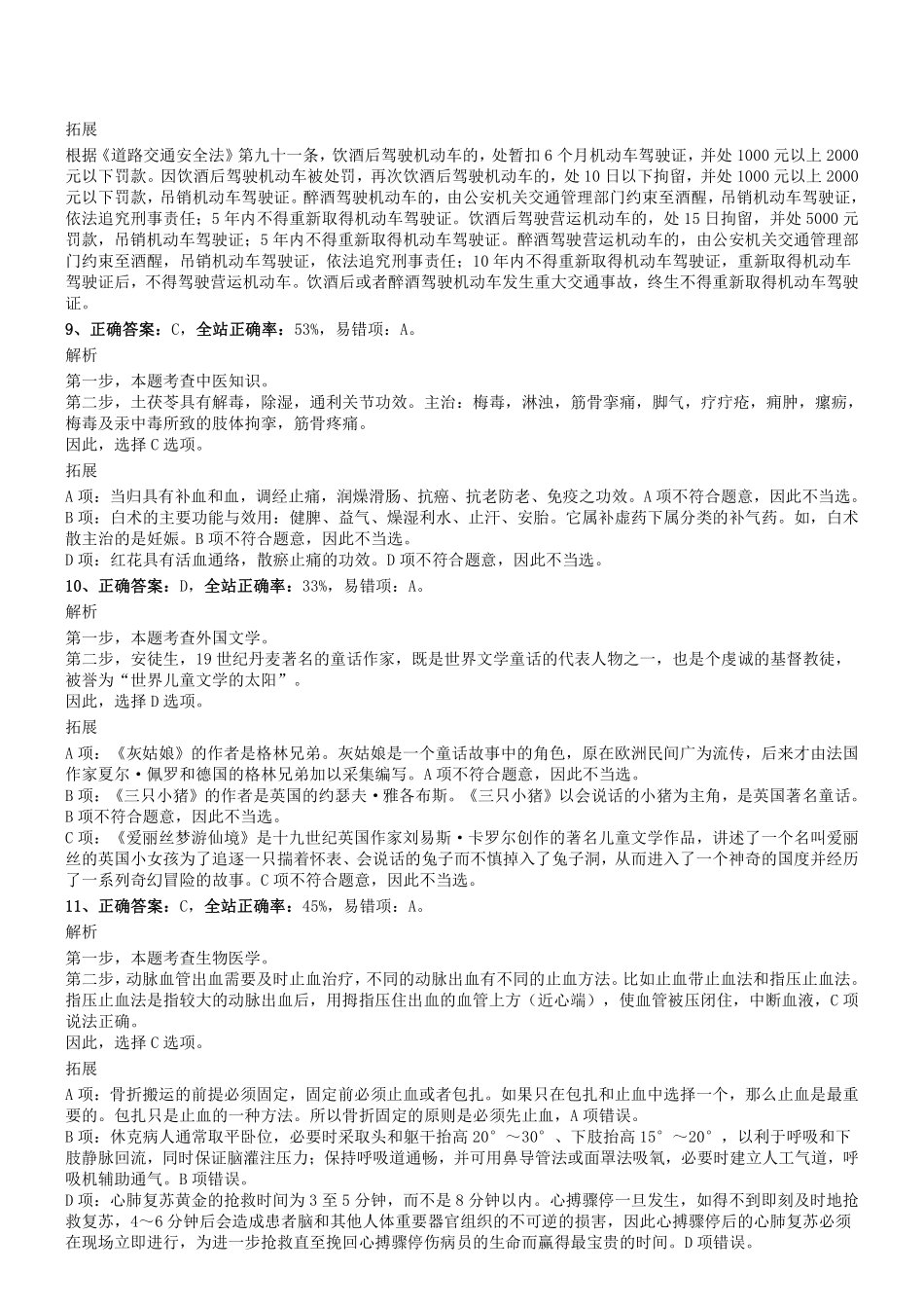 2019年6月河南省郑州市郑东新区管委会招聘派遣人员考试《职测》真题答案及解析.pdf_第3页