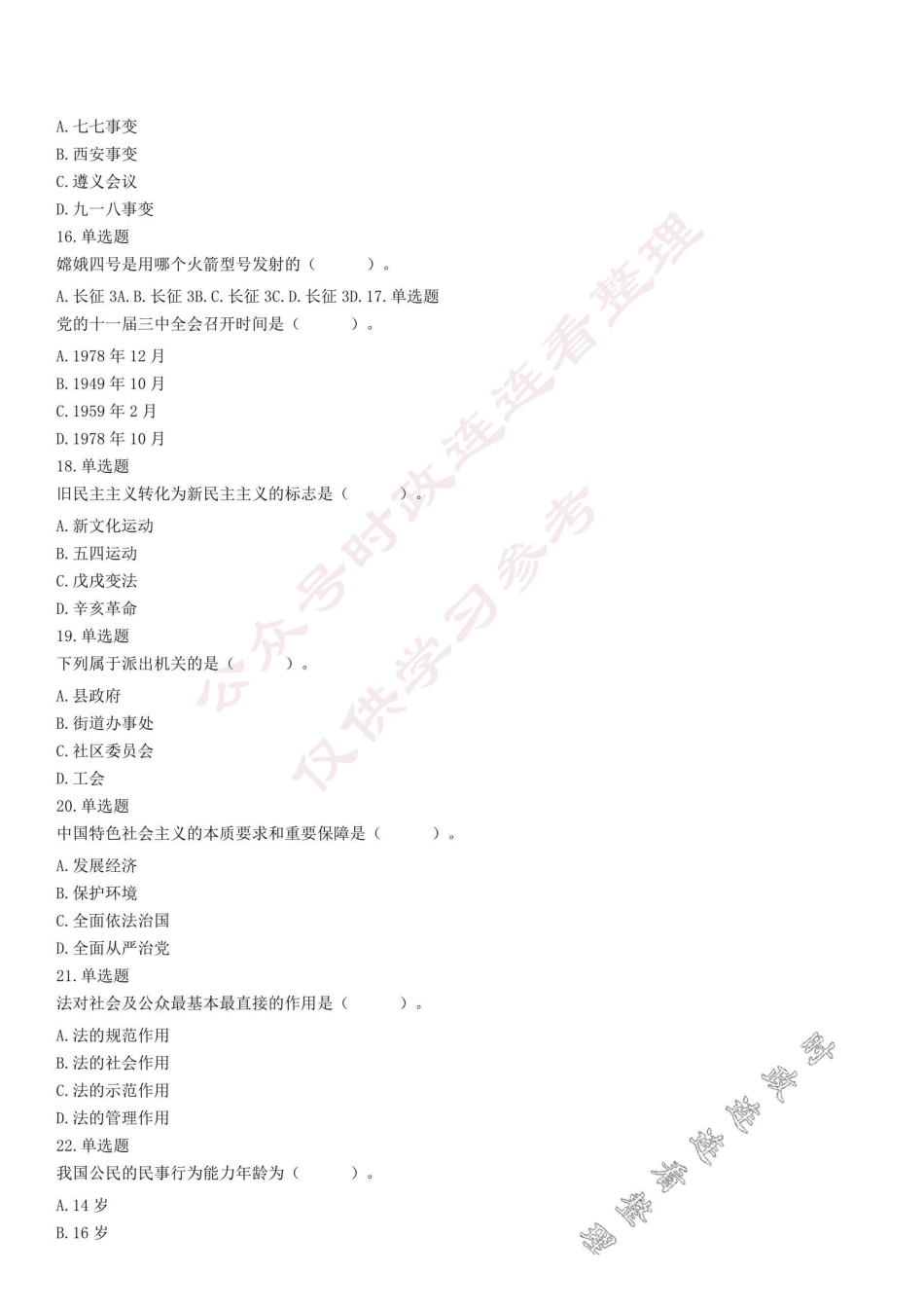 2019年7月2日山东省滨州市阳信县事业单位考试试题.pdf_第3页