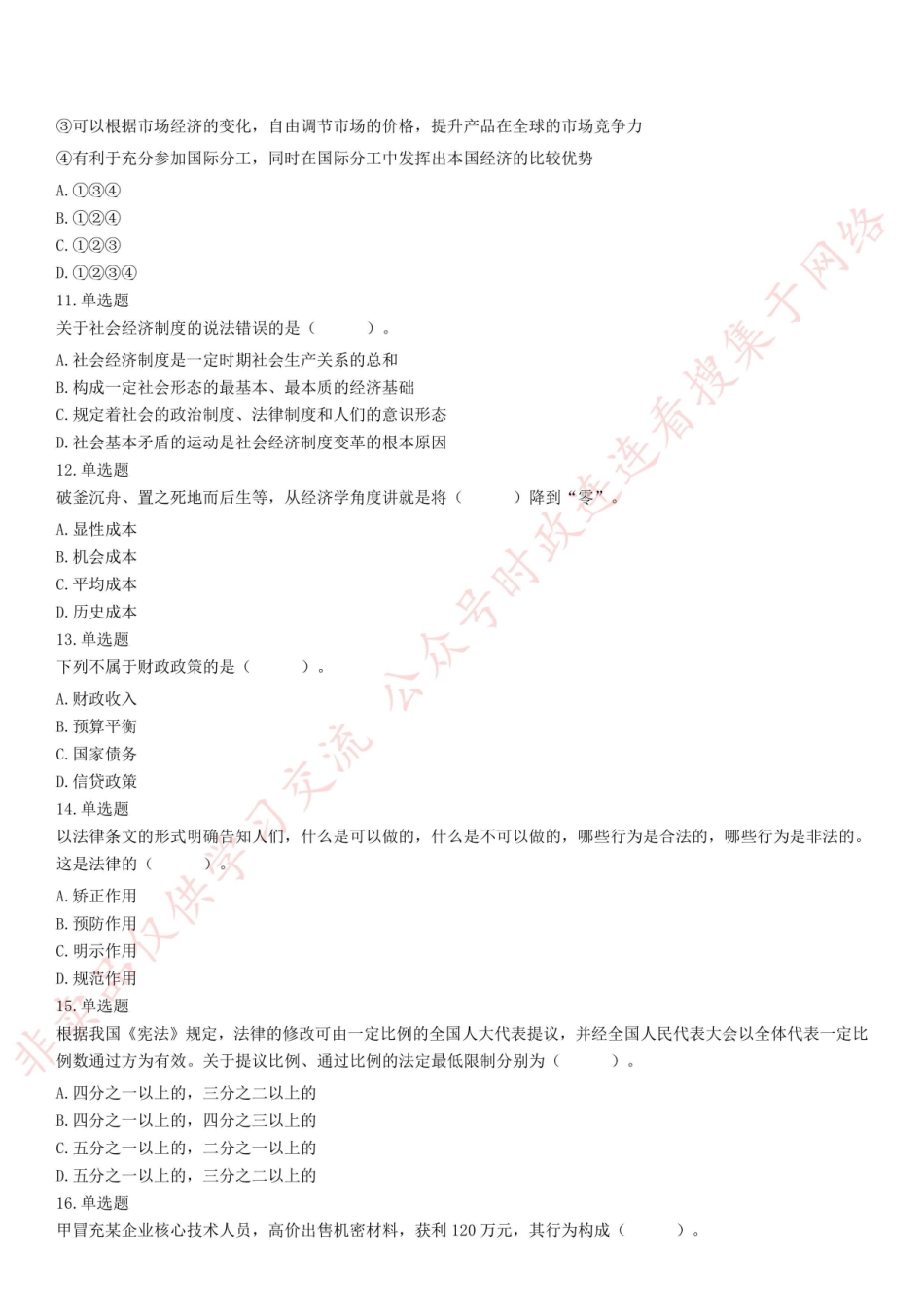 2019年7月13日浙江省宁波市象山县事业单位招聘考试试题_合并.pdf_第3页