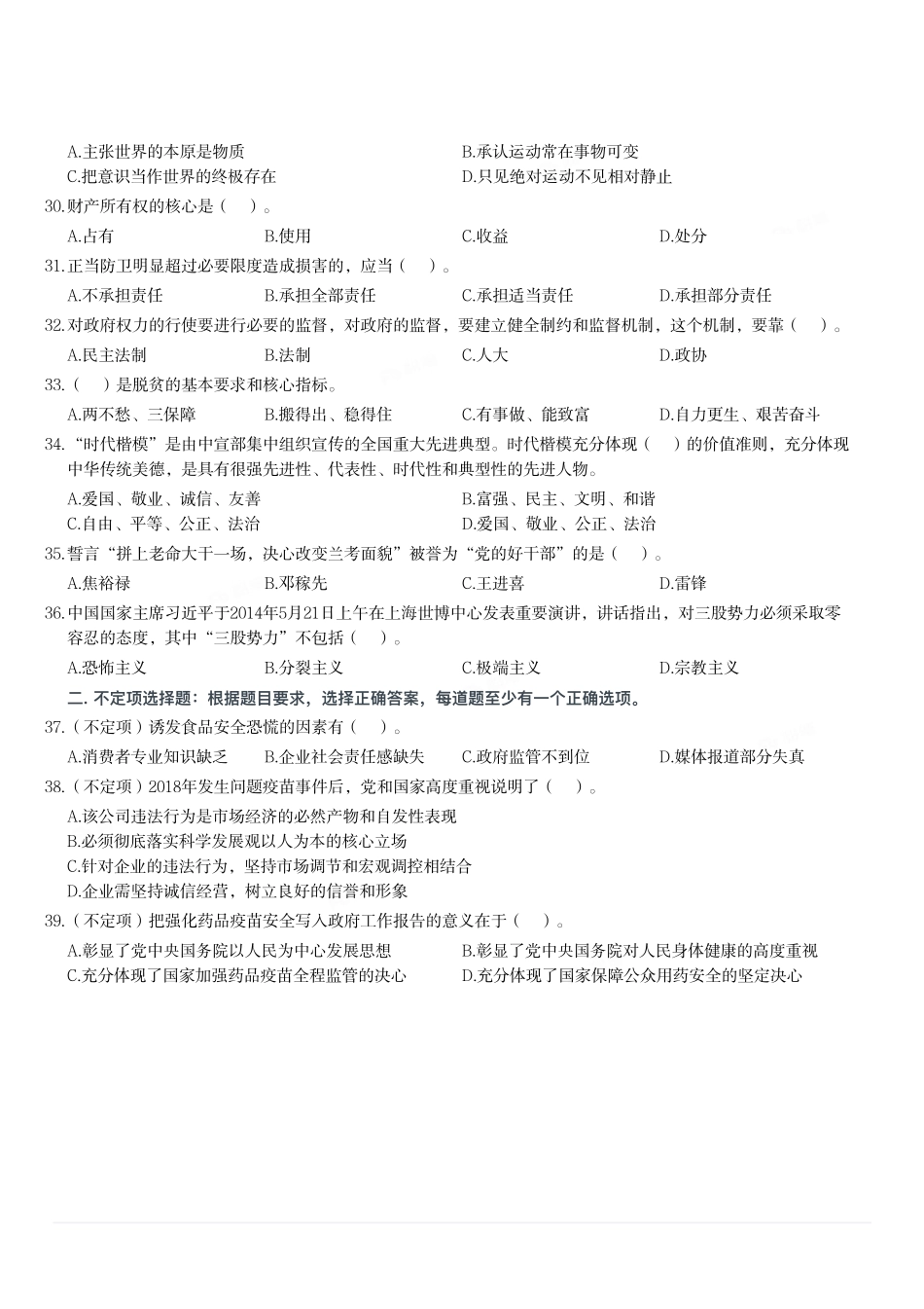 2019年7月20日山东省济宁邹城市事业单位考试《公共基础知识》试题(精选).pdf_第3页