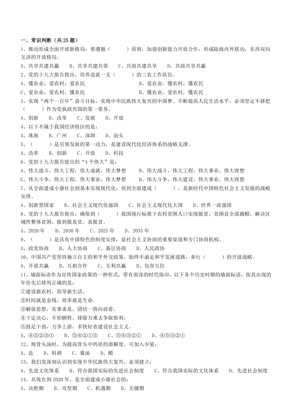 2019年7月28日广东省财政厅所属事业单位考试真题 .pdf_第1页