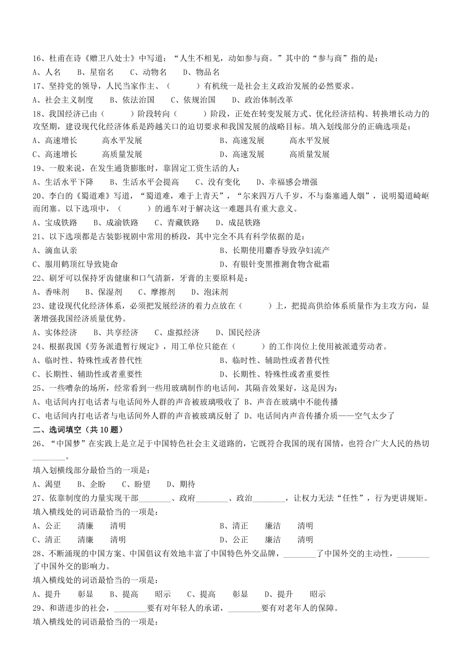 2019年7月28日广东省财政厅所属事业单位考试真题 .pdf_第2页