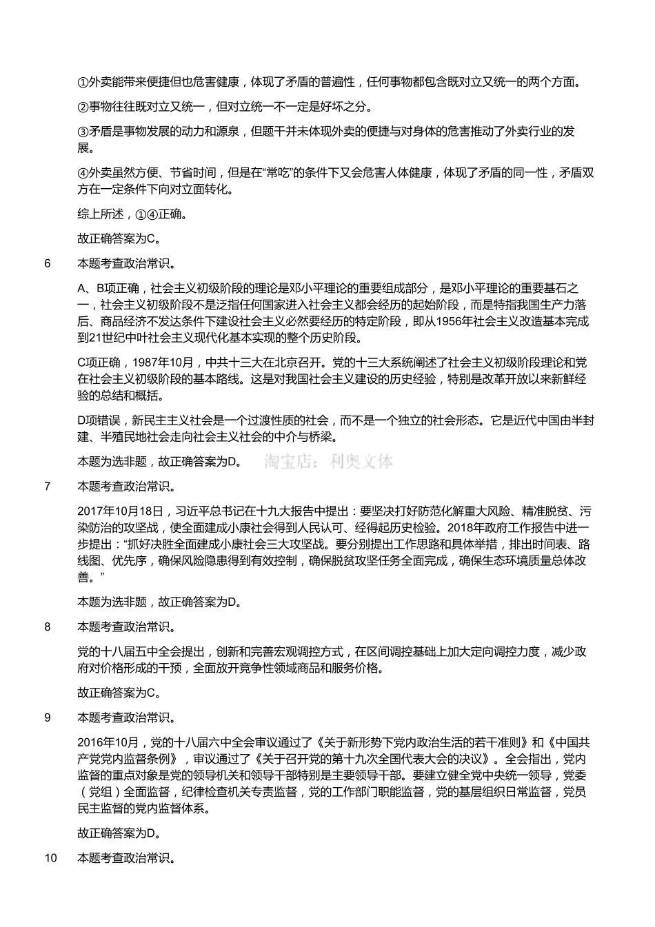 2019年7月江苏省无锡市江阴事业单位招聘考试《公共基础知识+行政能力测试》精选题(解析).pdf_第2页