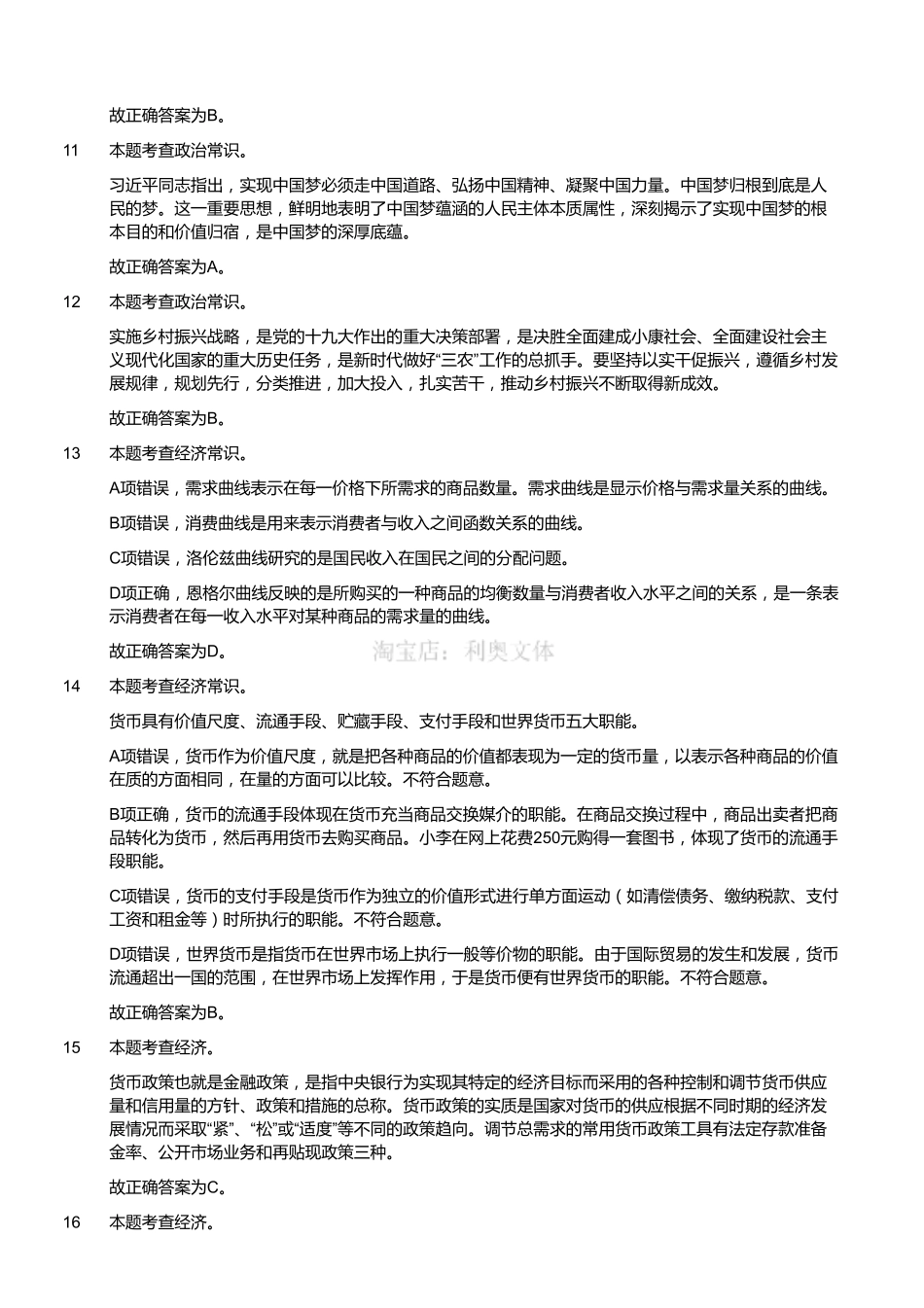 2019年7月江苏省无锡市江阴事业单位招聘考试《公共基础知识+行政能力测试》精选题(解析).pdf_第3页