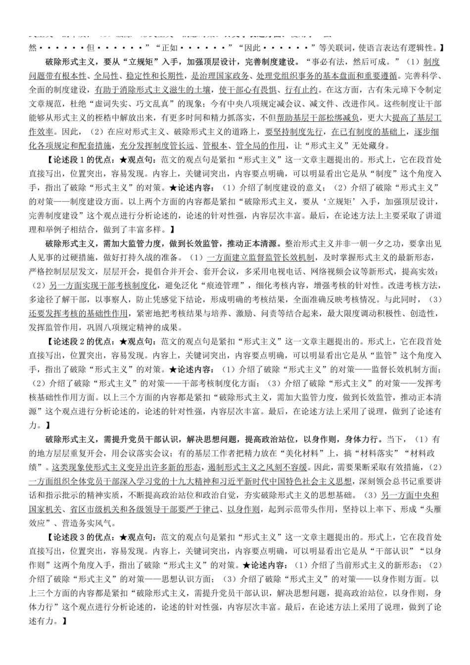 2019年7月山东省济宁市市属事业单位招聘考试试卷(综合类)《综合应用能力》.pdf_第3页