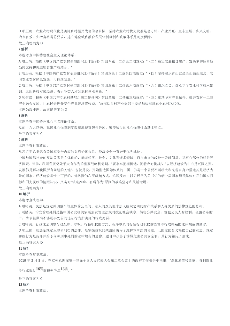 2019年7月山东省济宁市市属事业单位招聘考试试卷(综合类)参考答案及解析.pdf_第2页