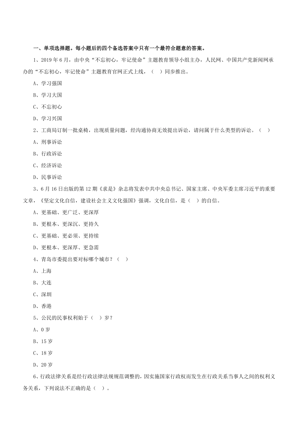 2019年7月山东省青岛事业单位考试精选真题.pdf_第2页