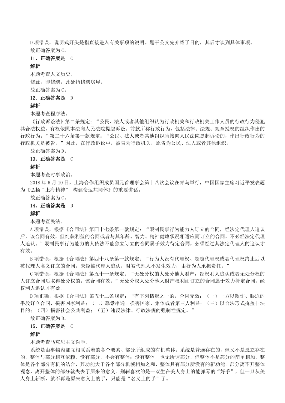 2019年7月山东省青岛事业单位考试精选真题答案及解析.pdf_第3页