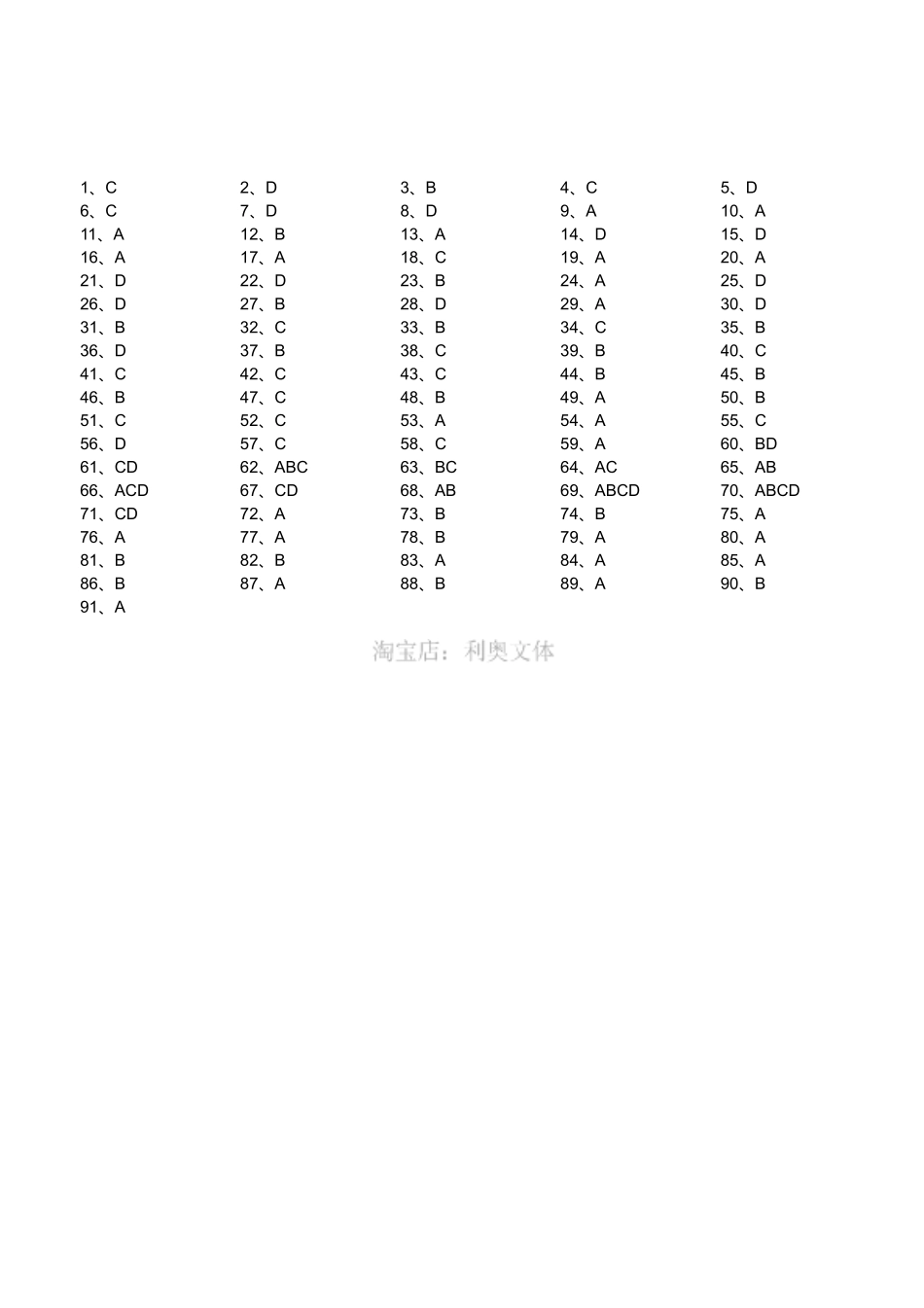 2019年7月四川省甘孜藏族自治州事业单位考试《综合知识》精选题(答案).pdf_第1页