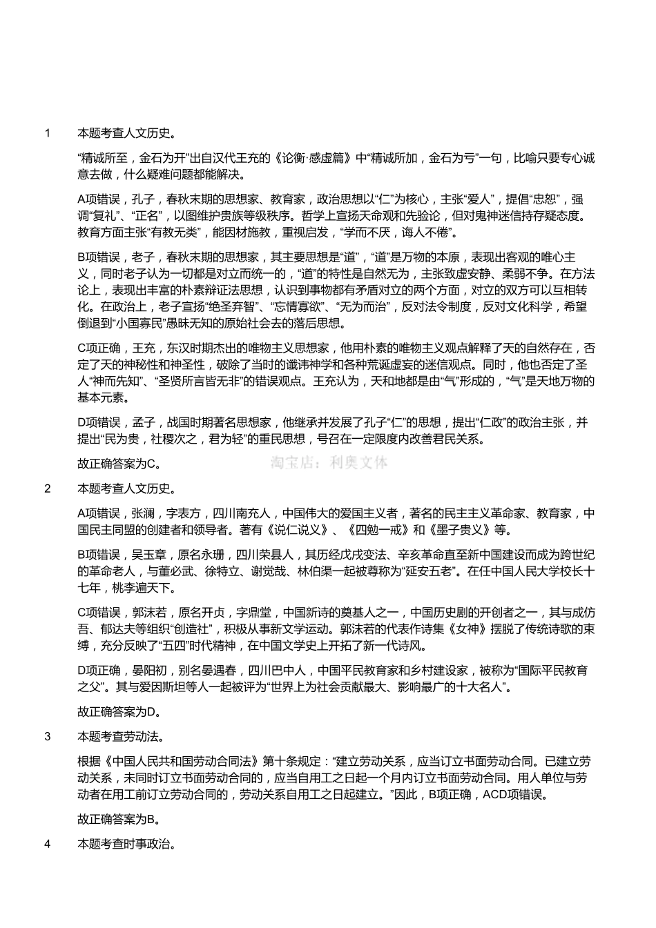 2019年7月四川省甘孜藏族自治州事业单位考试《综合知识》精选题(解析).pdf_第1页
