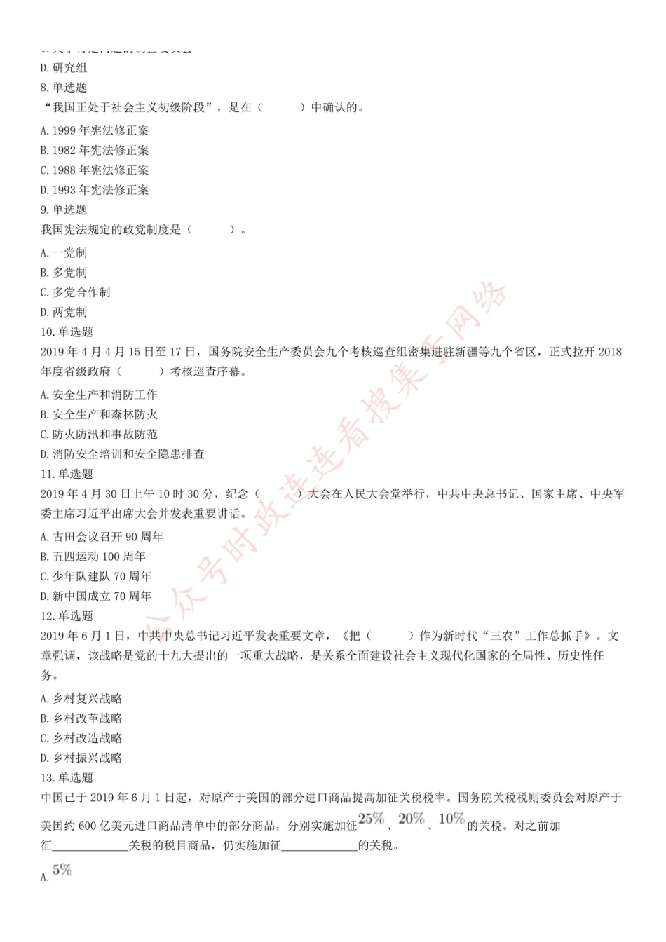 2019年8月7日山东省烟台市长岛综合实验区事业单位招聘初级岗位工作人员笔试试题(综合类).pdf_第2页